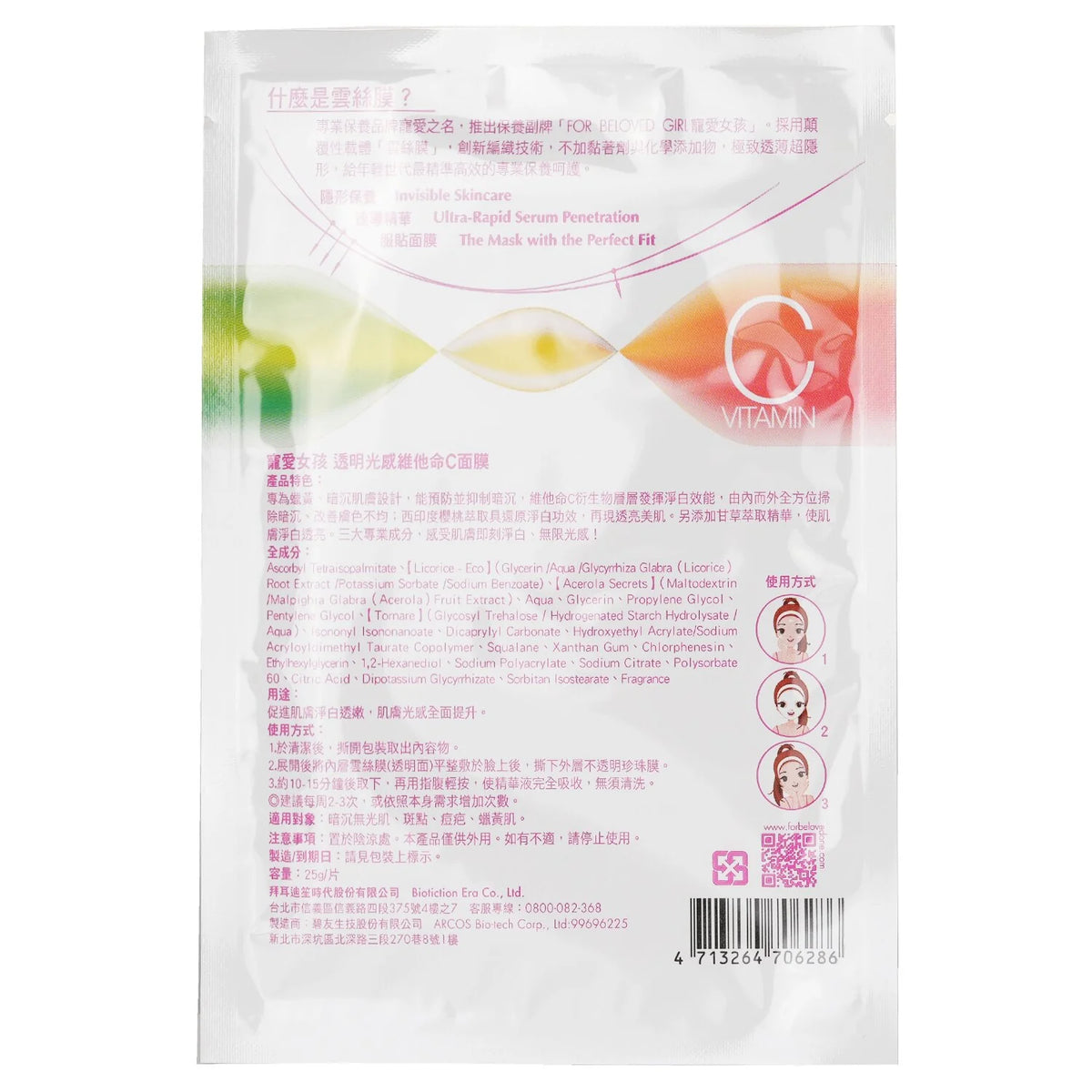Vitamin C Cloud-Silk Mask 3sheets U55227